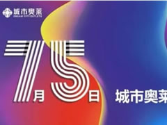 開業(yè)倒計(jì)時(shí)！整個(gè)綿陽(yáng)人民都在等它開業(yè)！輕奢、大牌低至2折！