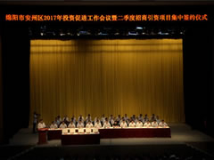 東辰安州國(guó)際學(xué)校落戶安州區(qū)，受邀參加招商引資項(xiàng)目集中簽約儀式