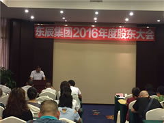 東辰集團召開2016年度股東大會