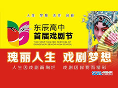 四川在線：東辰教育閃耀時(shí)代創(chuàng)新理念，東辰高中刮起校園藝術(shù)旋風(fēng)