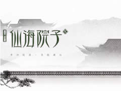 禪樂 | 滿院清風(fēng)流水，我自巋然逍遙