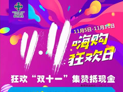 嗨購攻略 | 無需PK能量，集贊就送送送的福利你要不要？