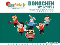 【東辰六力幼教】開(kāi)學(xué)啦！六力娃娃來(lái)賀春！