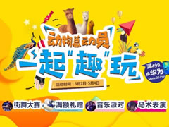東辰九宜城·城市奧萊五一活動提前曝光！這力度蘇大強都坐不住了！