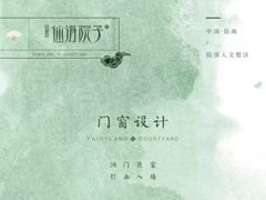 門窗設(shè)計(jì)——洞門花窗，引畫入墻