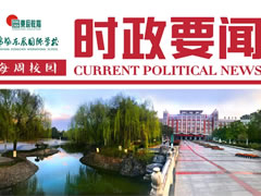 校園時(shí)政新聞周報(bào)【4】