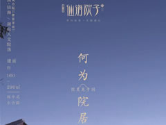 院里見中國|何為院居