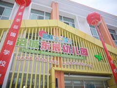 ?@綿陽(yáng)家長(zhǎng)  涪城區(qū)首家東辰幼兒園開(kāi)園啦！