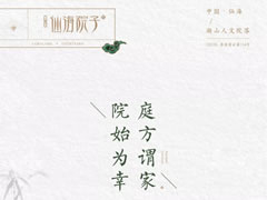 回歸合院情懷，有方庭院，才是家