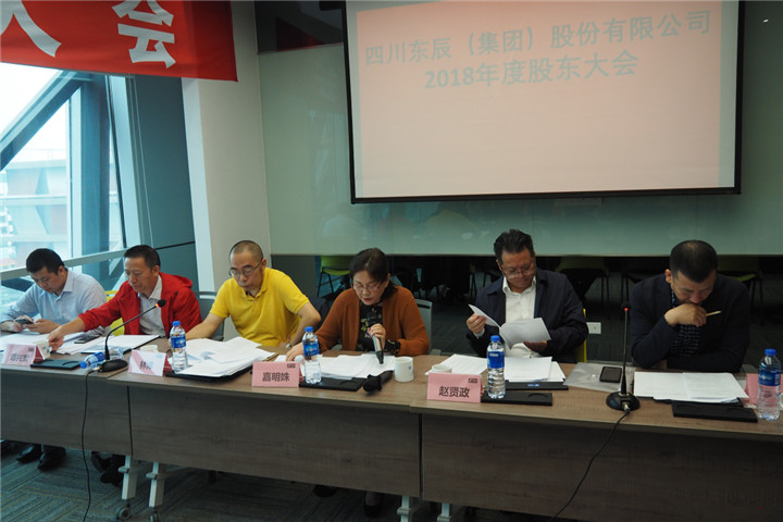 東辰集團(tuán)2018年度股東大會順利召開3.jpg 東辰集團(tuán)2018年度股東大會順利召開3.jpg