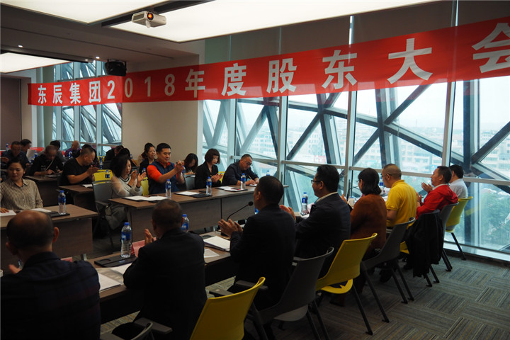東辰集團(tuán)2018年度股東大會順利召開4.jpg