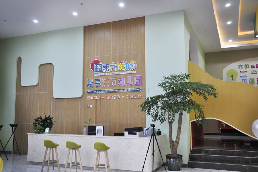 東辰鹽亭國際幼兒園