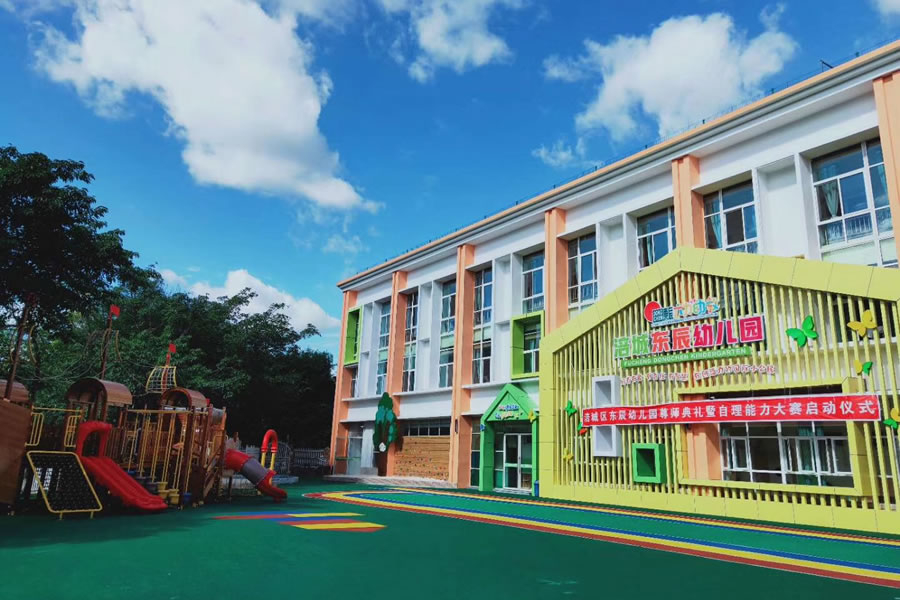 涪城東辰幼兒園