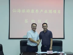 熱烈祝賀東辰集團(tuán)仙海項(xiàng)目成功簽約