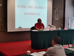 東辰集團2019年度股東大會順利召開