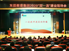 一流教研一流質(zhì)量 革故鼎新惟其篤行 | 東辰教育集團初三工作會暨11月度常規(guī)管理現(xiàn)場會
