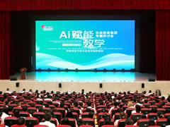 探索轉(zhuǎn)型升級(jí)與應(yīng)用實(shí)踐新路徑丨東辰教育舉行AI賦能教學(xué)研討會(huì)